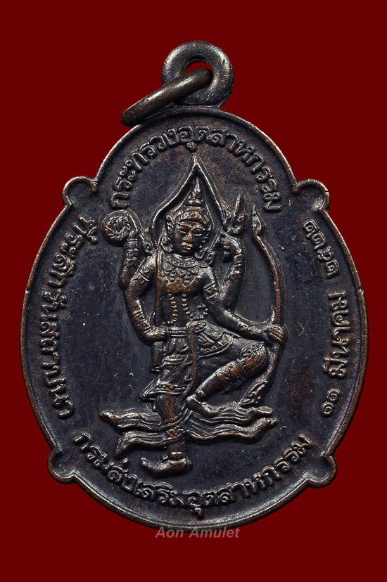 เหรียญกระทรวงอุตสาหกรรมเนื้อทองแดง หลวงปู่แหวน สุจิณฺโณ วัดดอยแม่ปั๋ง พศ.2521