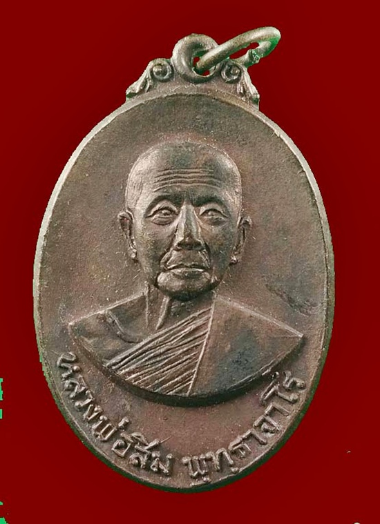 หลวงปู่สิม พุทธาจาโร วัดถ้ำผาปล่อง จ.เชียงใหม่ เหรียญหลังลายเซ็นต์เนื้อทองแดงปี๒๕๑๘ สวยเคาะเดียวครับ