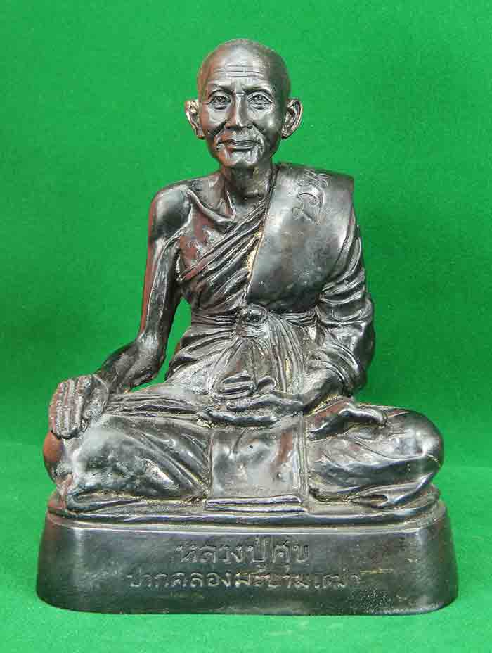 หลวงปู่ศุข พระบูชา 5 นิ้ว วัดปากคลองมะขามเฒ่า จ.ชัยนาท เนื้อทองเหลืองรมดำสวยเดิมๆ
