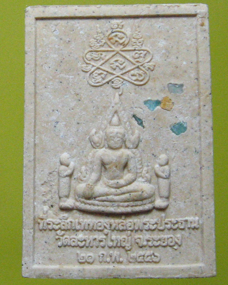 หลวงพ่อสิน วัดระหารใหญ่ อ.บ้านค่าย จ.ระยอง