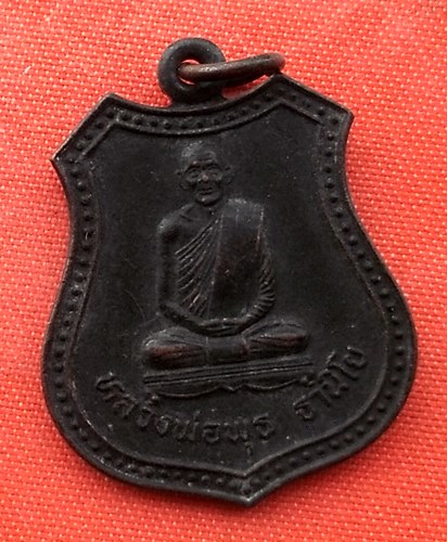เริ่ม 10 บาท กับ เหรียญหลวงพ่อพุธ ฐานิโย  …L487