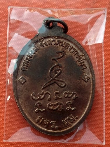 เริ่ม 10 บาท กับ เหรียญหลวงพ่อคูณ   …L492
