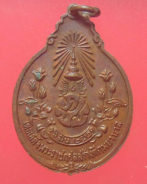 หลวงปู่แหวน วัดดอยแม่ปั๋ง เหรียญสร้างตึกโรงพยาบาล หลัง ภปร ปี2521