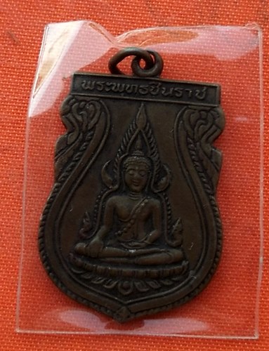 เริ่ม 10 บาท กับ เหรียญพระพุทธชินราช  …L422