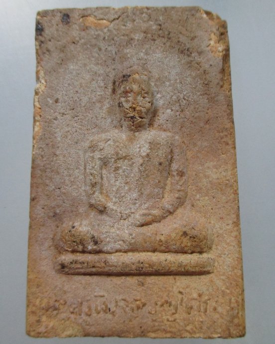 ๒๐ พระสมเด็จหลังรูปเหมือน