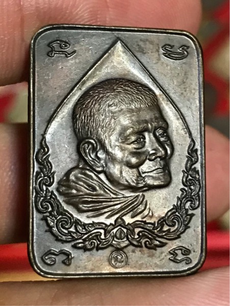 เหรียญสี่เหลี่ยมลายไทย หลวงปู่แหวน สุจิณฺโณ วัดดอยแม่ปั๋ง อ.พร้าว จ.เชียงใหม่ ปี 2521 เนื้อทองแดง