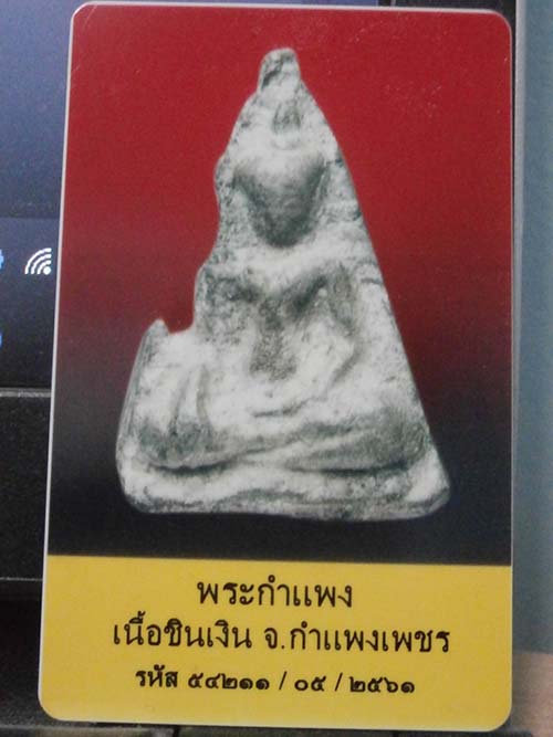นางกำแพงชินเงิน