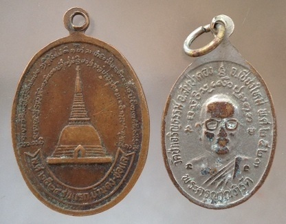 เหรียญรุ่นแรก สามเณรอาริยะ จ.เชียงใหม่ ปี2524  + เหรียญหลวงพ่อ วัดป่าเจริญธรรม จ.เชียงใหม่ ปี2523