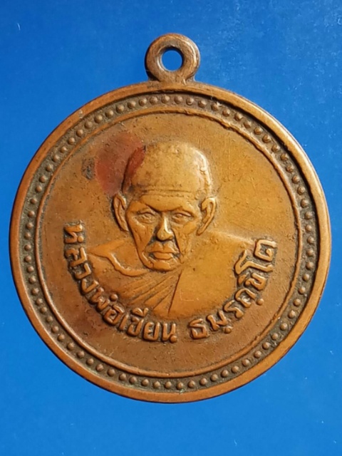 หลวงพ่อเขียนเสาร์ 5 ปี 03 เคาะเดียว