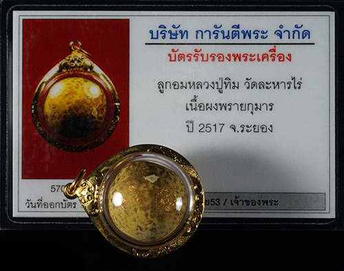 บัตรรับประกันพระแท้