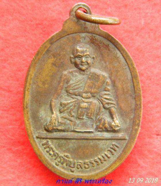 เหรียญรูปไข่เล็ก หลวงพ่อเงิน หลัง พระครูพิบูลธรรมเวช(หลวงพ่อเปรื่อง) วัดบางคลาน