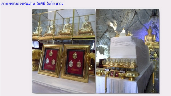 เหรียญหลวงพ่อปานเศรษฐีบารมี 30ทัศน์ วัดศาลพันท้ายนรสิงห์ สมุทรสาคร ปี2556 ลต.วัชรชัย/ลป.มนัส/ลพ.หนุน