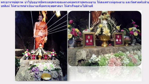 เหรียญหลวงพ่อปานเศรษฐีบารมี 30ทัศน์ วัดศาลพันท้ายนรสิงห์ สมุทรสาคร ปี2556 ลต.วัชรชัย/ลป.มนัส/ลพ.หนุน