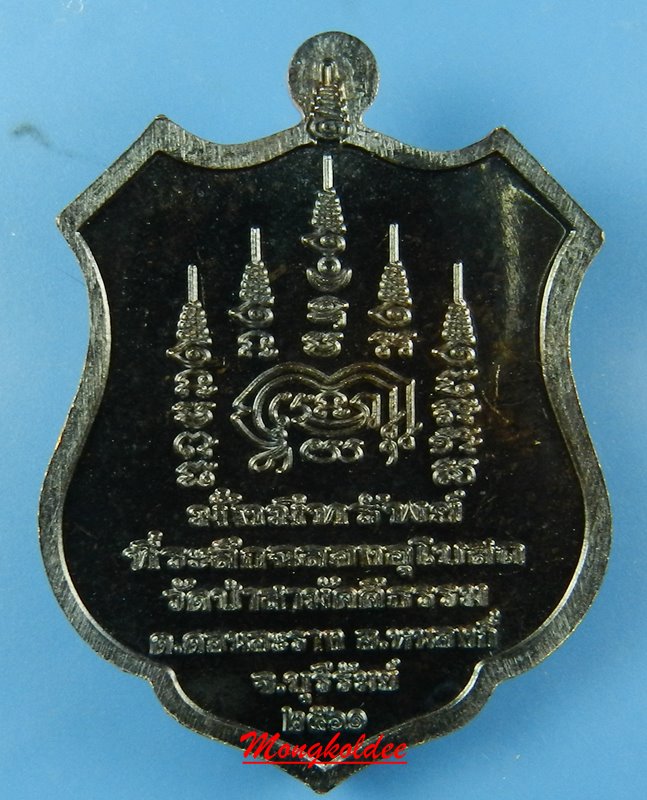 เหรียญหลวงปู่หมุน ฐิตสีโล รุ่นมั่งมีทรัพย์ ออกวัดป่าสามัคคีธรรม จ.บุรีรัมย์ No.72