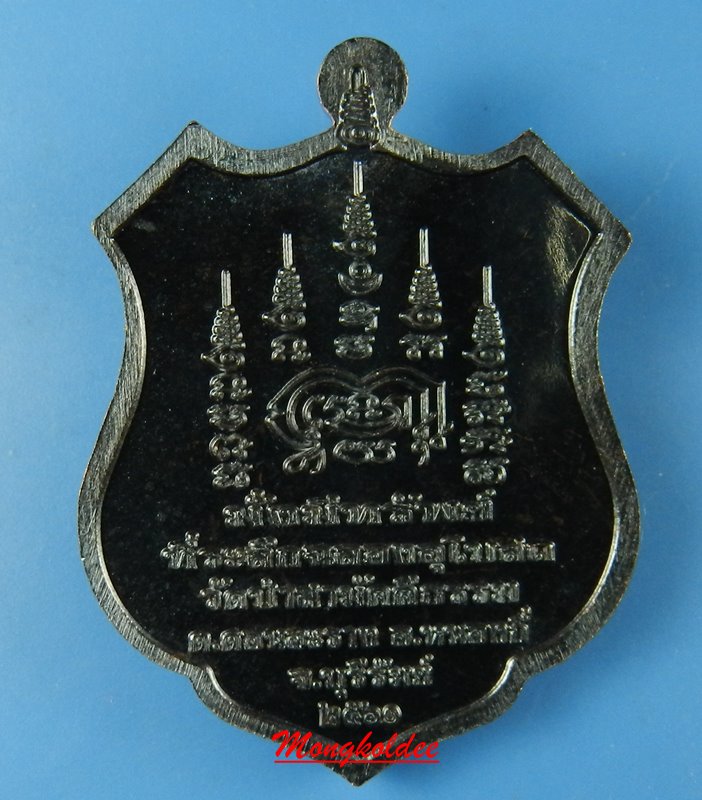 เหรียญหลวงปู่หมุน ฐิตสีโล รุ่นมั่งมีทรัพย์ ออกวัดป่าสามัคคีธรรม จ.บุรีรัมย์ No.76