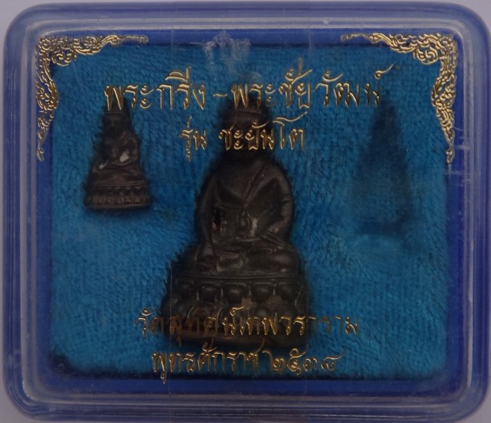 พระกริ่ง-ชัยวัฒน์ ชะยันโต วัดสุทัศน์ ปี38 ก้นจาร เลข14 เนื้อนวะ เคาะเดียว