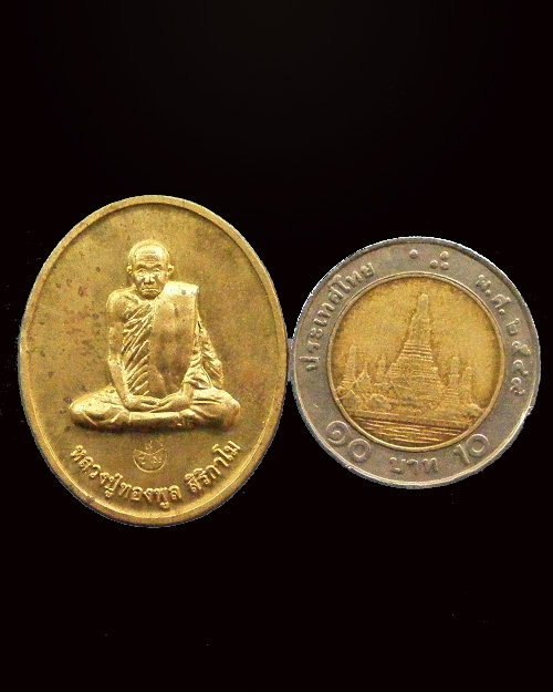 เหรียญพระราชทานเพลิงสรีระสังขาร หลวงพ่อทองพูล ปี 2558