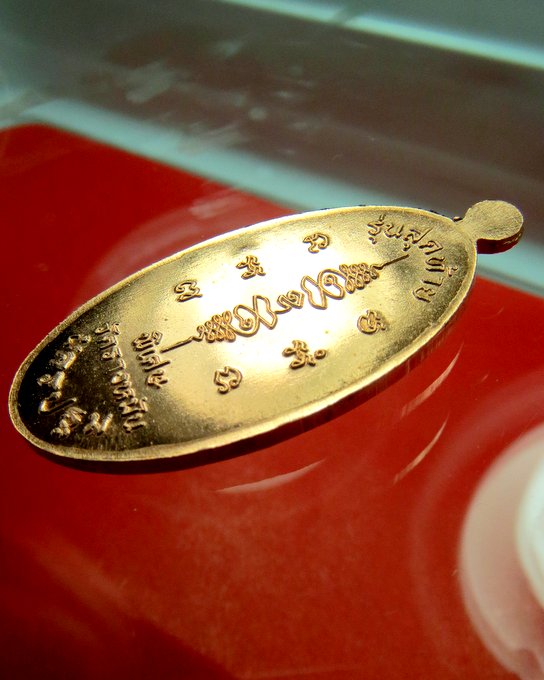 หลวงปู่แผ้ว วัดรางหมัน เหรียญ ใบขี้เหล็ก ยันต์สวน รุ่นสุดท้าย