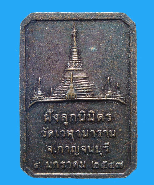 ***ราคาวัดใจ 25 บาททุกรายการ*** เหรียญหลวงพ่ออุตตมะ วัดเวฬุวนาราม จ.กาญจนบุรี 2547