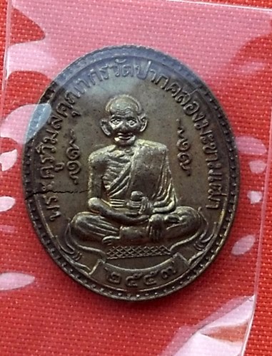 เริ่ม 10 บาท กับ เหรียญหลวงปู่ศุข วัดปากคลองมะขามเฒ่า  …L436