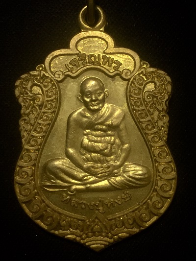 หลวงปู่หงษ์ เจริญพร เสาร์๕ หลังพระพิฆเนศวร เพิ่มทรัพย์ เพิ่มสุข ปี๒๕๕๓