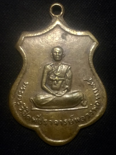 เหรียญหลวงพ่อทบ๙๔ปี  วัดพระพุทธบาทชนแดน   พ.ศ.2516