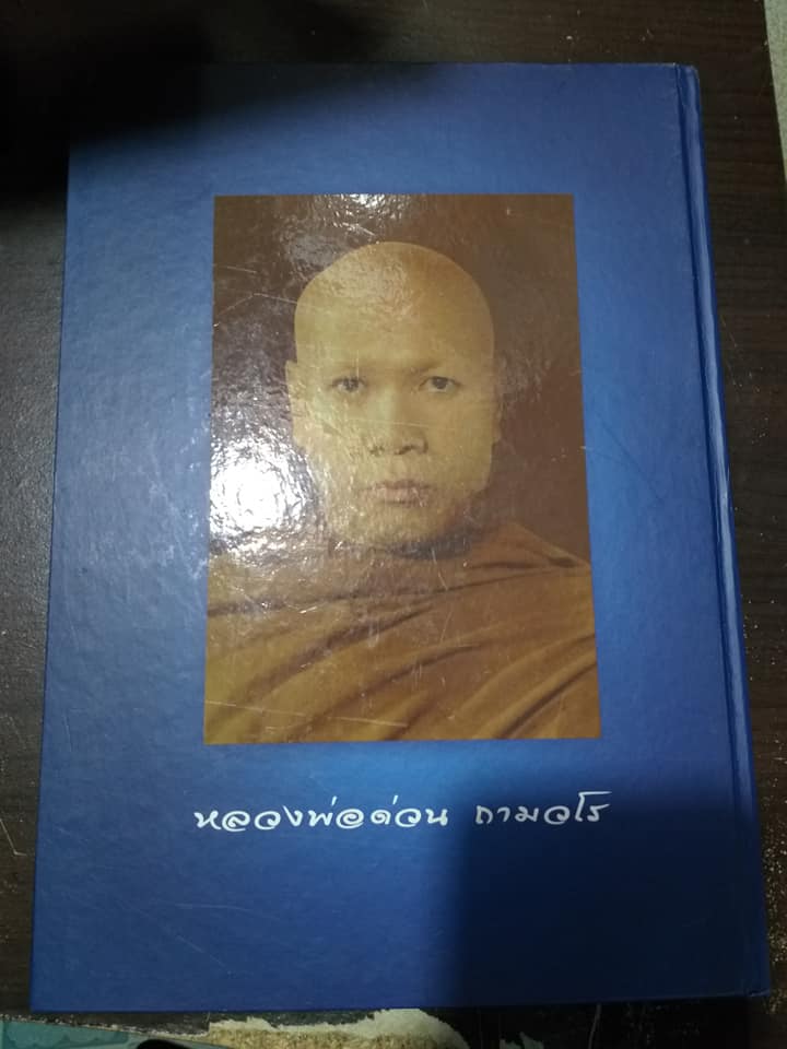 หนังสือ วัดบางนอน