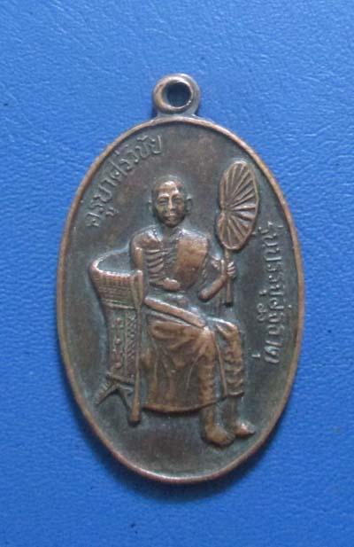 เหรียญครูบาศรีวิชัย  วัดบ้านปาง  จ.ลำพูน  ปี2534  เนื้อทองแดง
