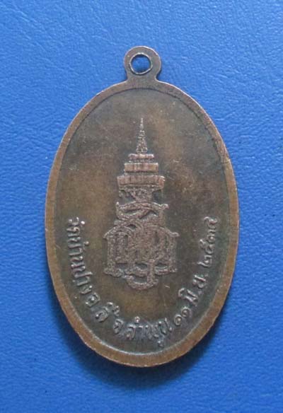 เหรียญครูบาศรีวิชัย  วัดบ้านปาง  จ.ลำพูน  ปี2534  เนื้อทองแดง