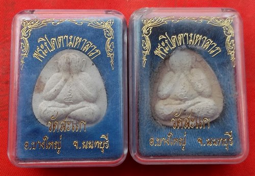เริ่ม 10 บาท กับ เหรียญหลวงพ่อพุทธมหามงคล วัดสะแก จ.นนทบุรี …A32