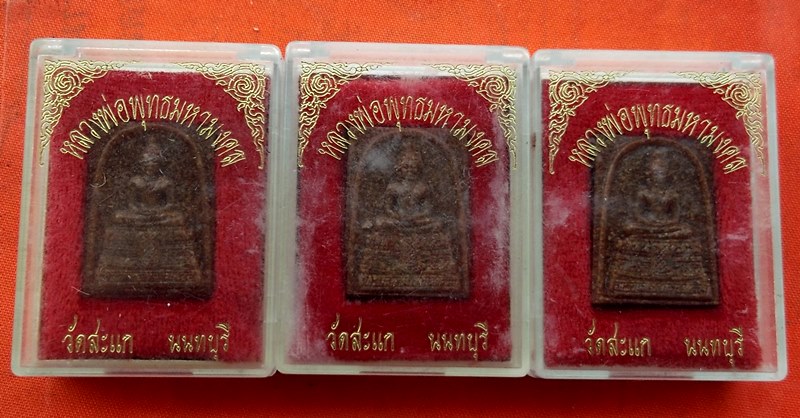 เริ่ม 10 บาท กับ พระปิดตามหาลาภ วัดสะแก จ.นนทบุรี …A33