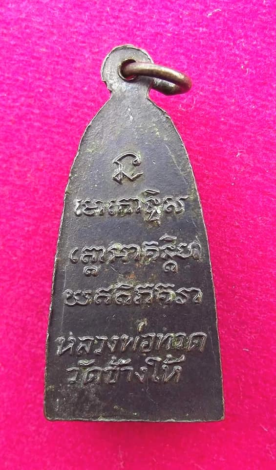 พระหลวงปู่ทวดวัดช้างให้ หลังหนังสือเล็ก ปี 06 ติดที่ 1 งานสมาคม