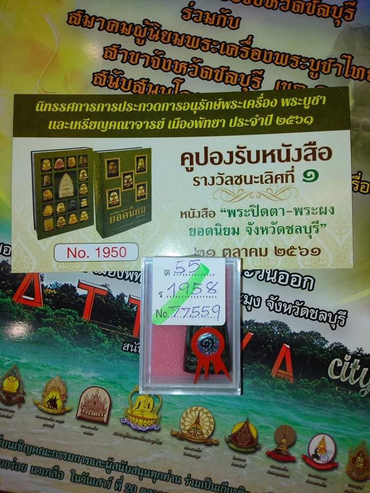 พระหลวงปู่ทวดวัดช้างให้ หลังหนังสือเล็ก ปี 06 ติดที่ 1 งานสมาคม