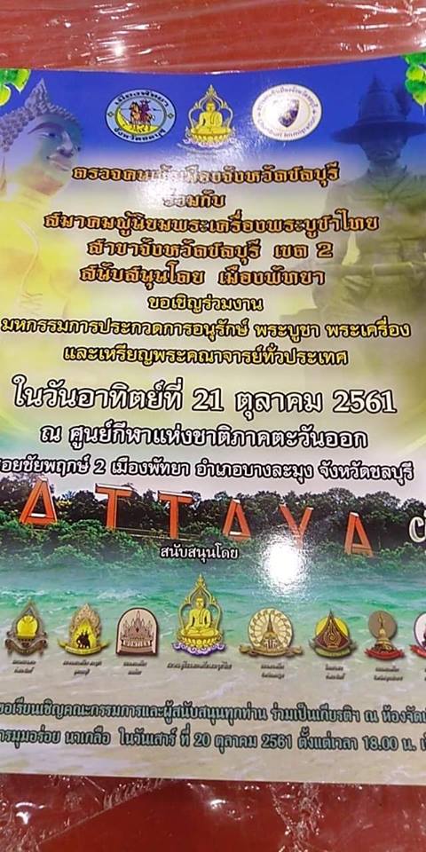 พระหลวงปู่ทวดวัดช้างให้ หลังหนังสือเล็ก ปี 06 ติดที่ 1 งานสมาคม