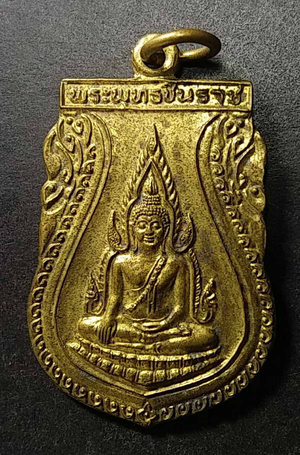 20 แดง เหรียญพระพุทธชินราช วัดพระศรีรัตนมหาธาตุ จังหวัดพิษณุโลก ไม่ทราบปีที่สร้าง
