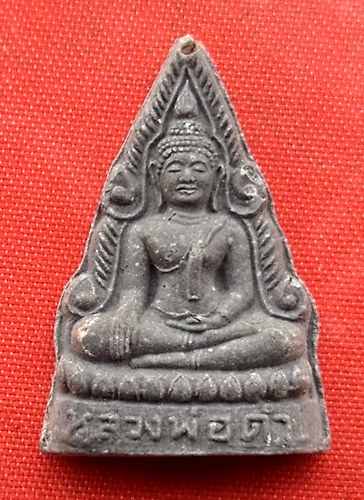 เริ่ม 10 บาท กับ พระผงหลวงพ่อดำ วัดโคกพระเจดีย์ นครปฐม …M501