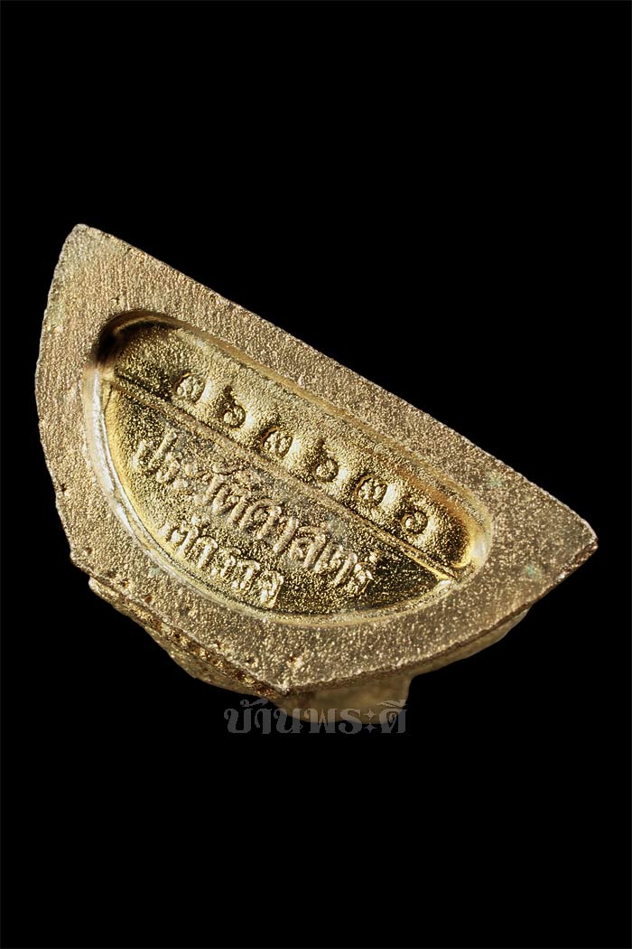 พระหลวงพ่อโสธร ๘๐ ปีกรมตำรวจ เนื้อเงินพ่นทรายประกายเพชร เลขสวย ๓๖๓๖ ๓๖