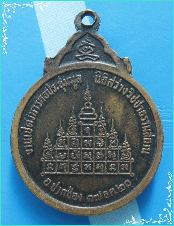 ...ลป.สงฆ์ วัดเจ้าฟ้าศาลาลอย ชพ. เหรียญครึ่งองค์ เนื้อทองแดง หลังยันต์ รุ่นมูลนิธิปากช่อง ปี 20...