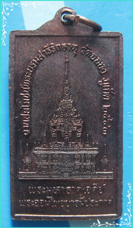 ..ลพ.แช่ม วัดฉลอง เหรียญสี่เหลี่ยมถือไม้เท้า เนื้อทองแดง หลังเจดีย์ รุ่นฉลองพระมหาธาตุเจดีย์ ปี 43..