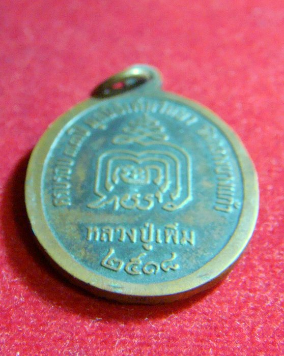 เหรียญปล้องอ้อย หลวงปู่เพิ่ม วัดกลางบางแก้ว 2518