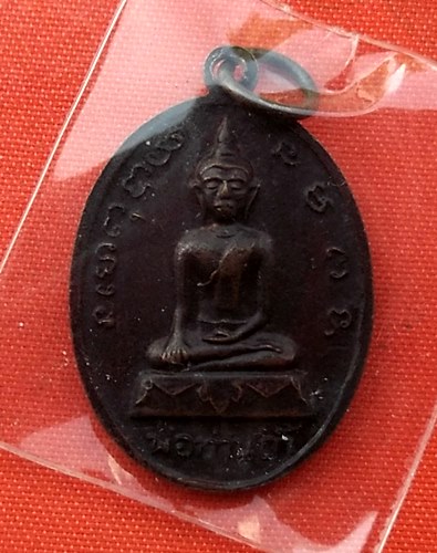 เริ่ม 10 บาท กับ เหรียญพระครูอุดมวิริยากร  …L488
