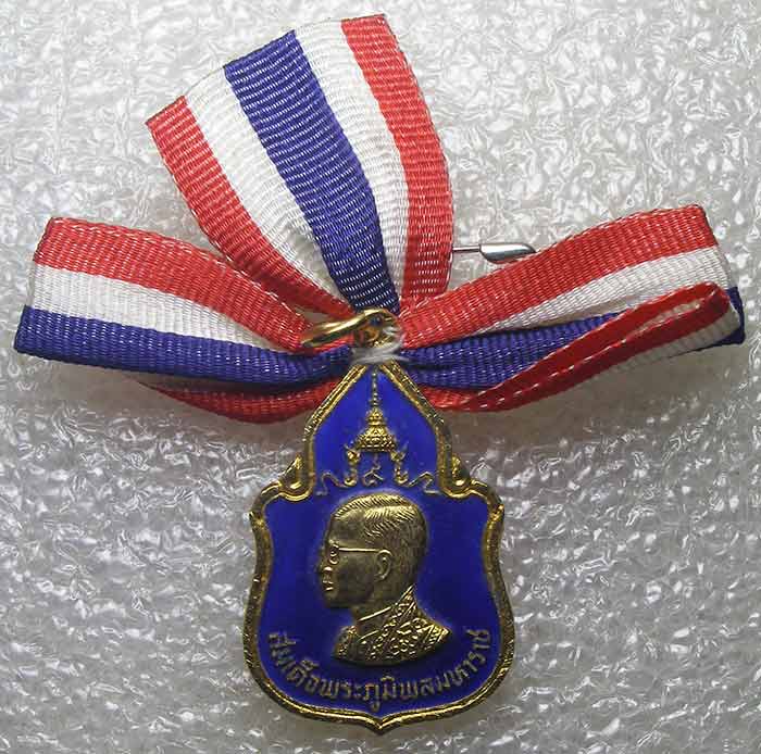 เหรียญ ในหลวง ร.9  กะหลั่ยทองลงยาสีน้ำเงิน ที่ระลึกงาน 5 ธันวามหาราช ครั้งที่ 11 พ.ศ.2530 สวย หายาก