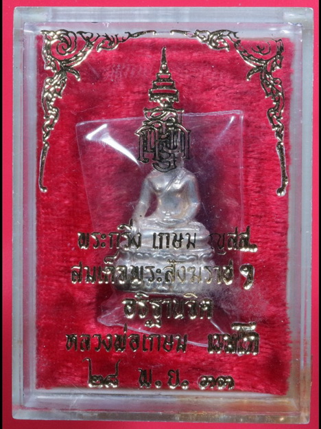 พระกริ่งเกษม ญสส เนื้อเงิน