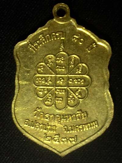 เหรียญหลวงปู่คำพันธ์ วัดธาตุมหาชัย ที่ระลึกครบ๘๐ปี ๒๕๓๗