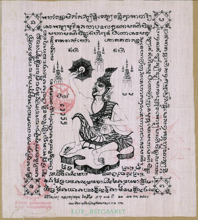 ผ้ายันต์ไหว้ครู หลวงปู่หมุน พ.ศ.2544 ตัวจริงครับ