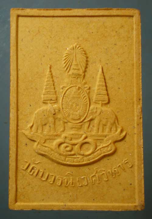 พระไพรีพินาศ ปี39 วัดบวร