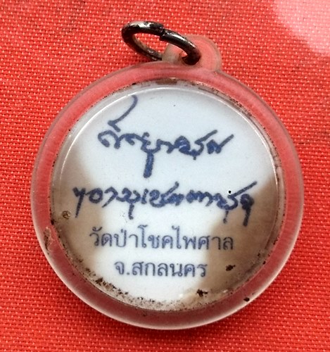เริ่ม 10 บาท กับ หลวงตาแตงอ่อน วัดป่าโชคไพศาล จ.สกลนคร  …M542