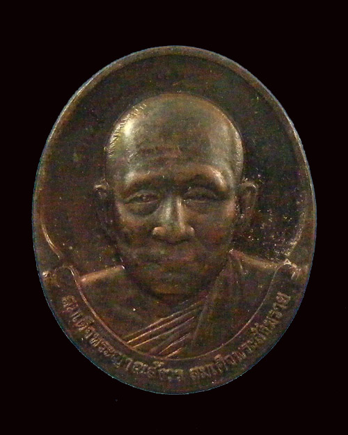  เหรียญสมเด็จพระสังฆราช ปี 2542 วัดป่าสามัคคีสันติธรรม จังหวัดขอนแก่น