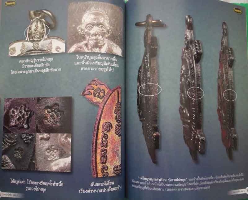 หนังสือ ไทยพระหลวงปู่หลิว เล่ม2