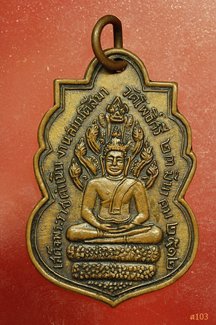 เหรียญหลวงพ่อลา วัดโพธิ์ศรี ปี 2512